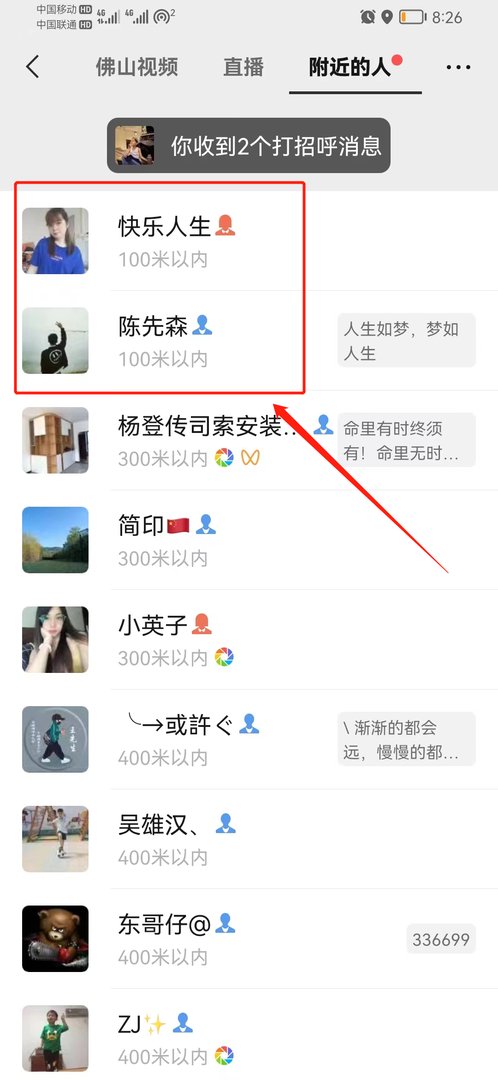 如何查找100米内的附近人