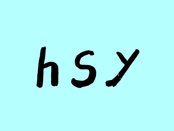 网络热词hsy什么意思