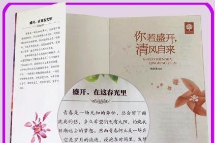 “你若盛开，清风自来。”下一句是什么？