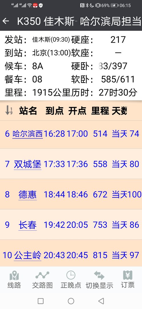 k350次列车途经站点时刻表