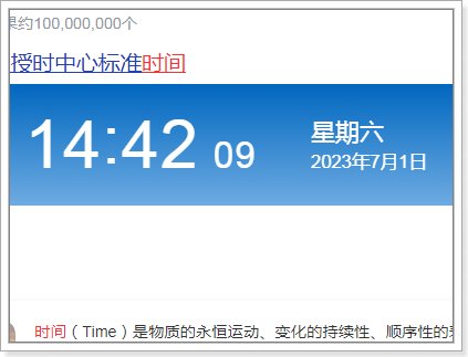 百度时间显示北京时间