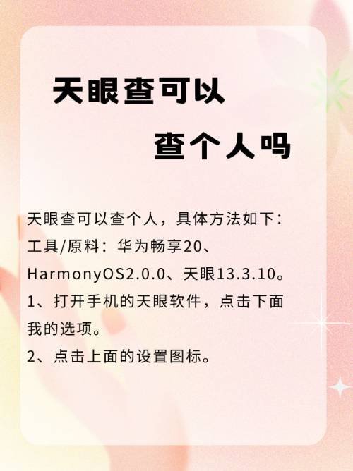 个人天眼查怎么查看？