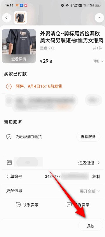 淘宝怎么申请退款