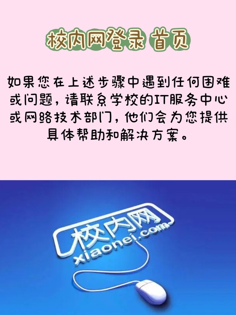 怎么登陆校园网
