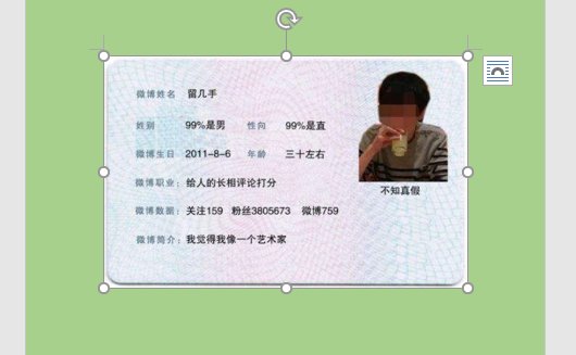 身份证在word里的大小？