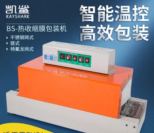 自动热收缩包装机排行