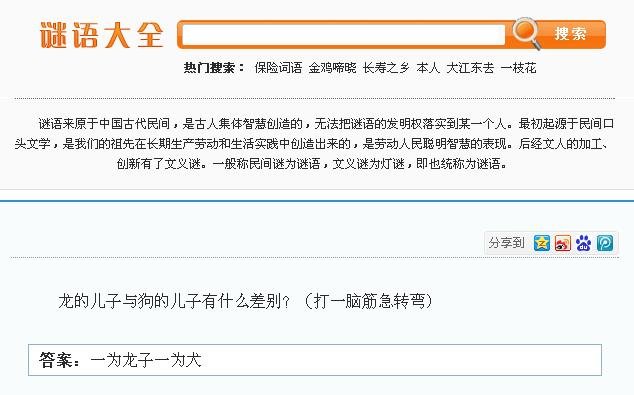 脑筋急转弯龙的而已和狗的儿子有什么区别