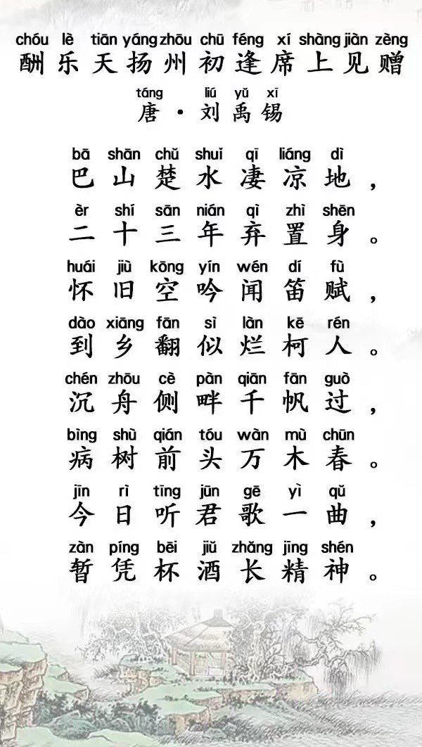 巴山楚水凄凉地全诗