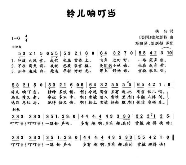 铃儿响叮当简谱C调