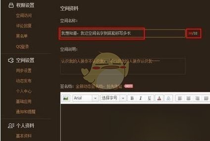 《QQ空间》名字加长方法介绍