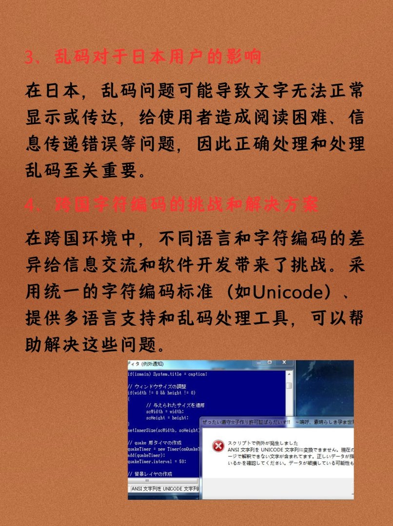 日文中字乱码一二三有什么区别？