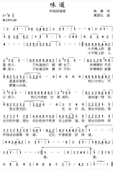 想念你的吻想念你的笑是什么歌？