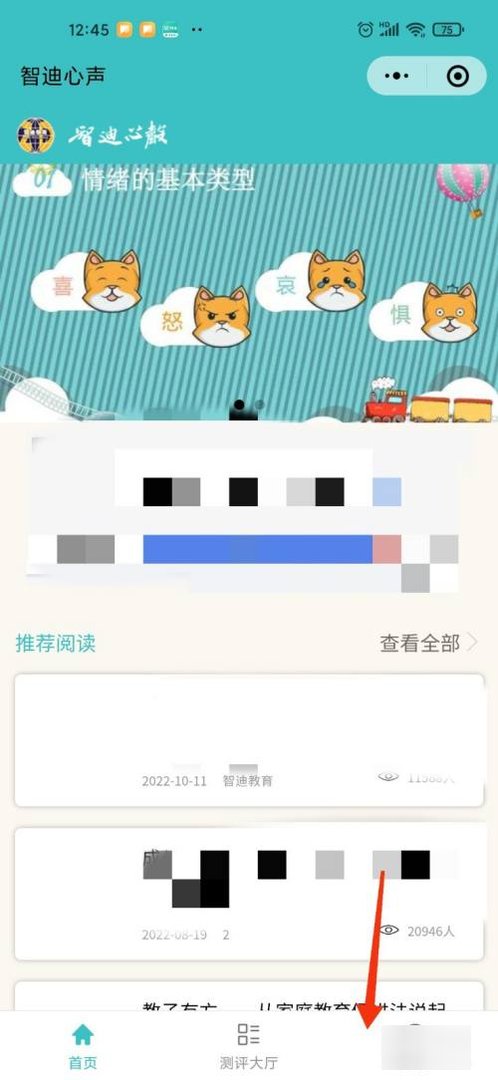 怎么在微信上找到智迪心声小程序呢？