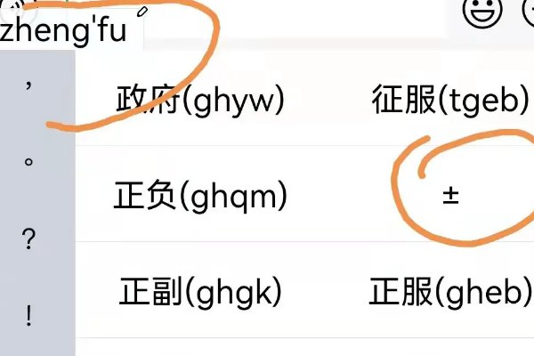 加减符号怎么打？