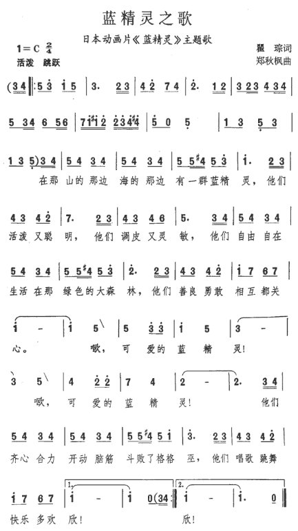 蓝精灵之歌的简谱