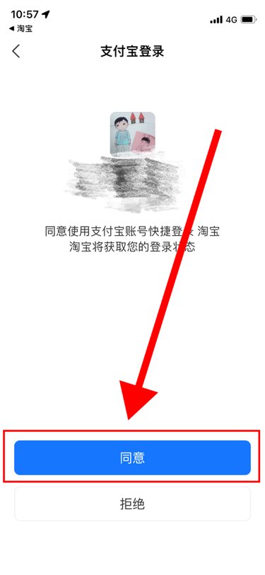 淘宝怎么用支付宝登录