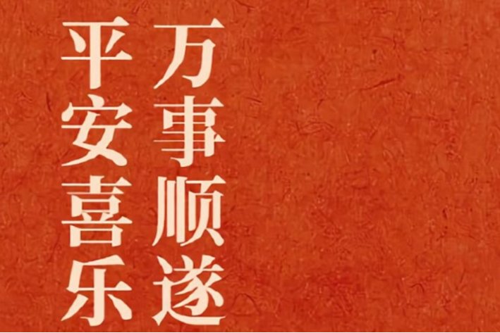 福备箕畴,万事顺遂怎么读