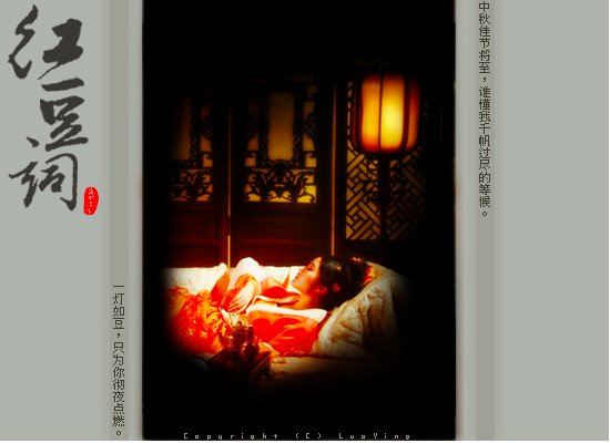 曹雪芹的《红豆词》