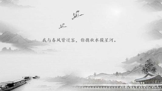 “我与春风皆过客，你携秋水揽星河”是什么意思？