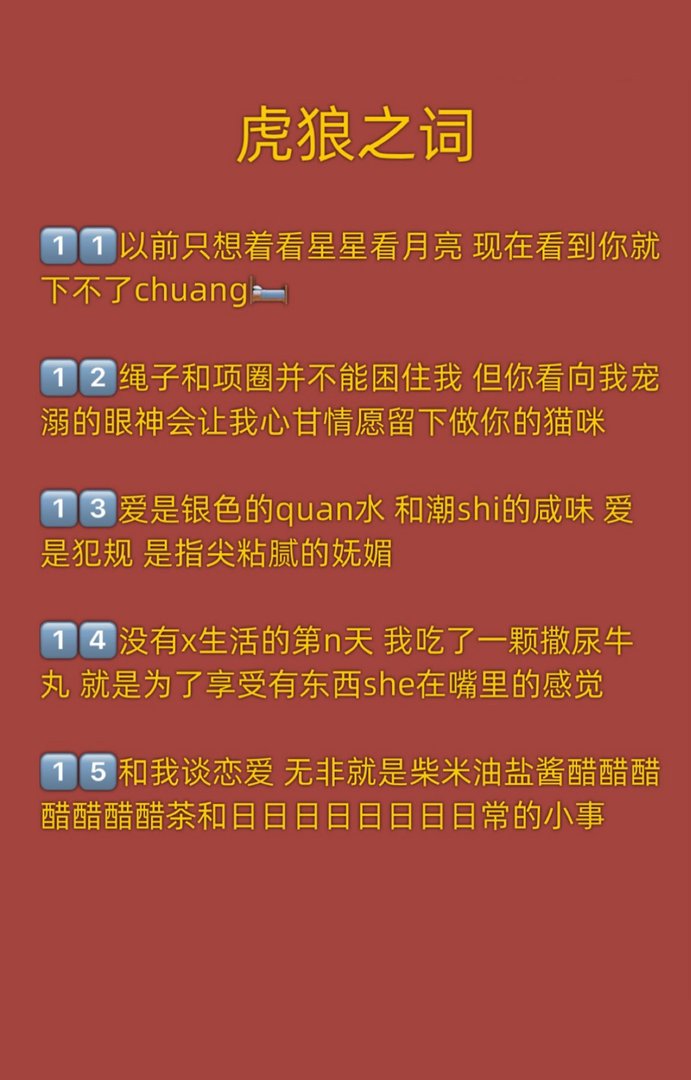 撩爆对象的虎狼之词情侣必备的小情话