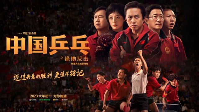 中国乒乓电影演员名单