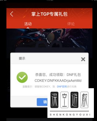 掌上TGP怎么领黑钻 掌上TGP领dnf黑钻方法