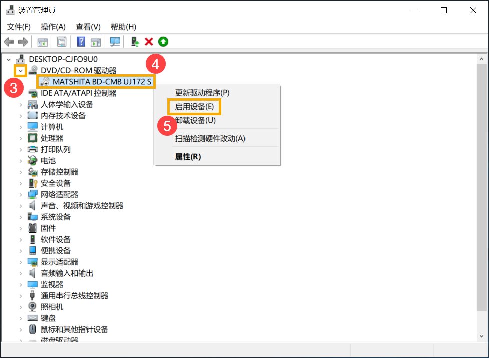 电脑不显示光驱怎么解决?