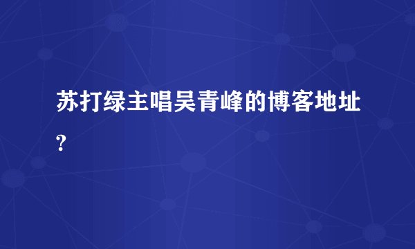 求《春暖花开》电视剧的下载种子！