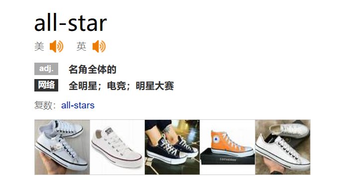 allstar什么意思