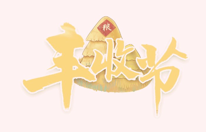 十月十是什么日子