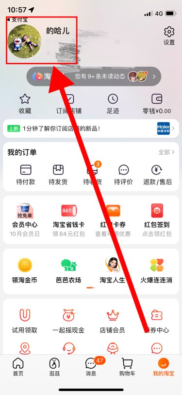 淘宝怎么用支付宝登录