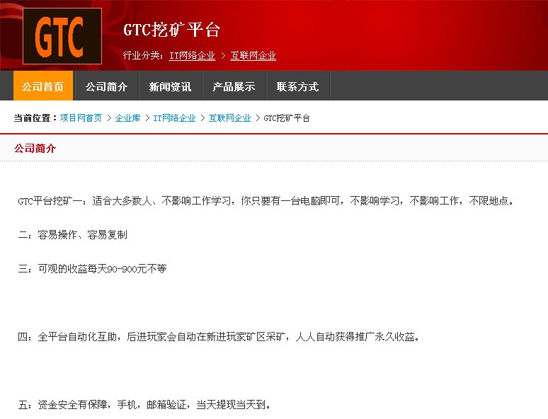 gtc挖矿平台是什么