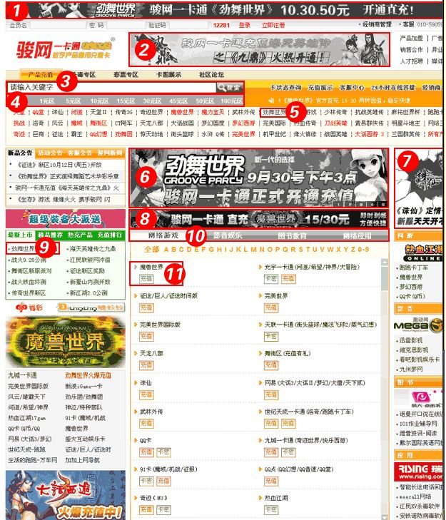 如何用骏网J点消费