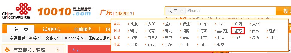 求中国联通江苏网上营业厅网址