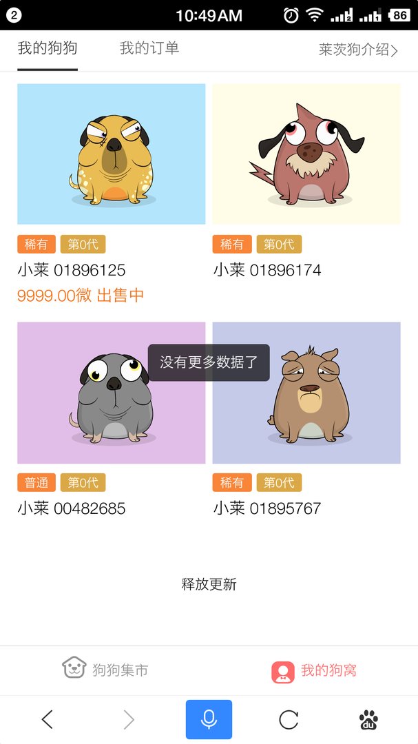 百度莱次狗如何领取，如何领取四个为什么抢不到？