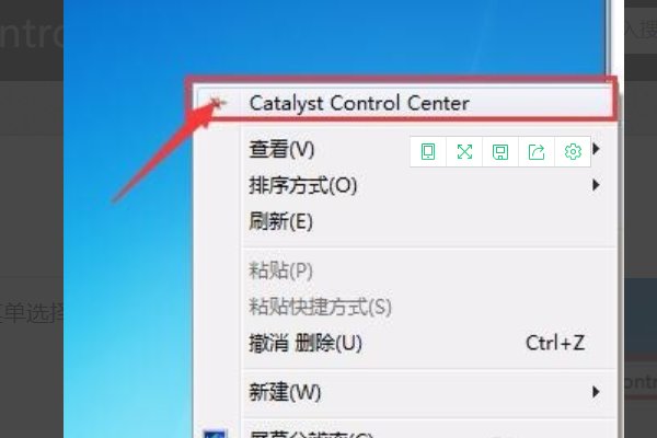Catalyst Control Center是什么东西啊