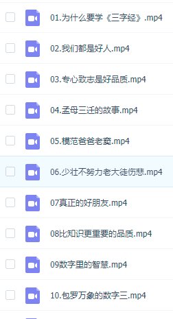 三字经视频及诵读下载
