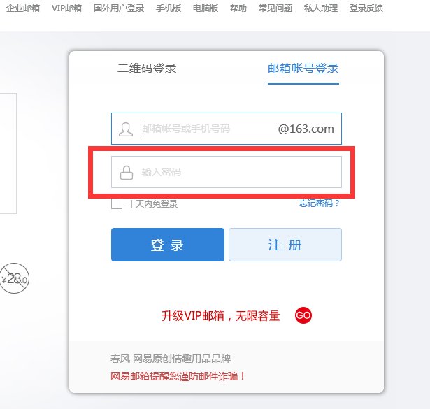 百度163邮箱登录