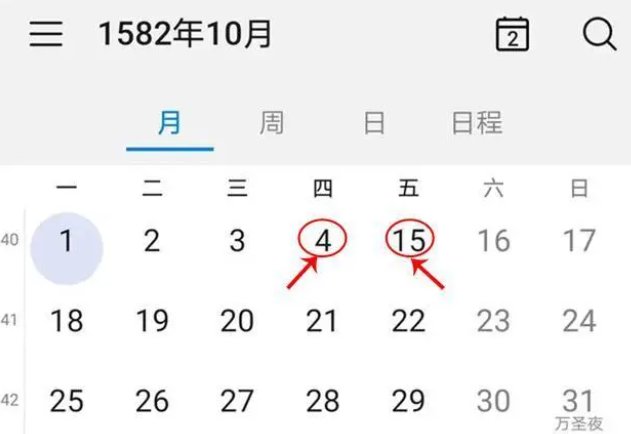1582年10月的日历为什么少了十天？