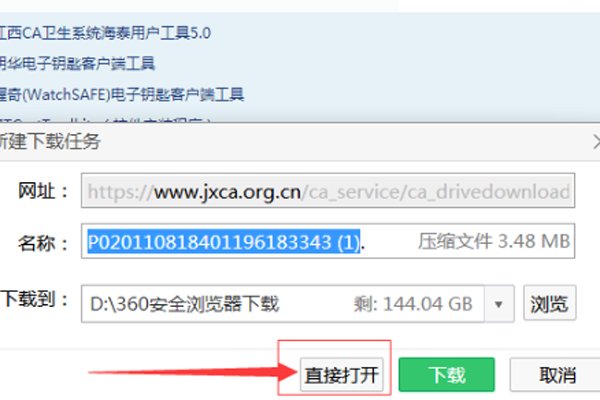 电脑上跳出“verify signature(watchsafe.ini) failed”,是什么意思?