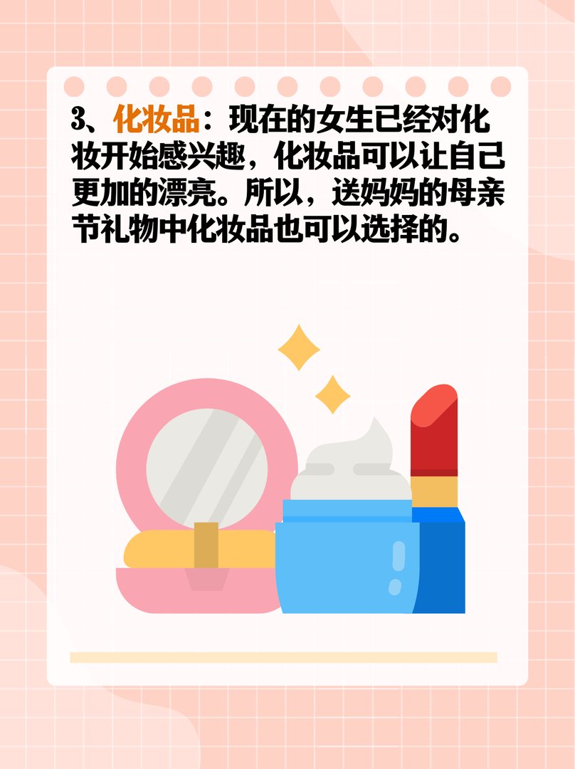 儿子次送妈妈母亲节礼物