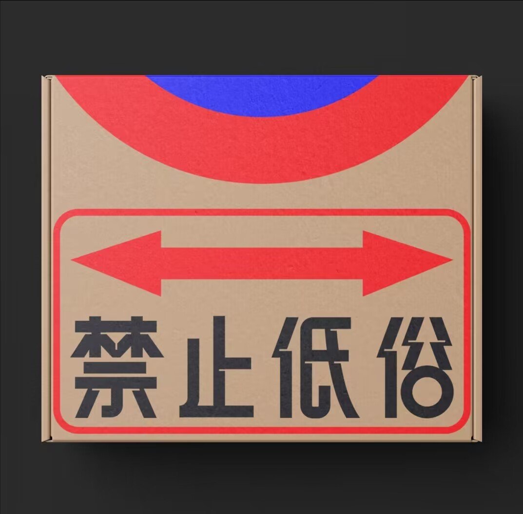 低俗是什么意思