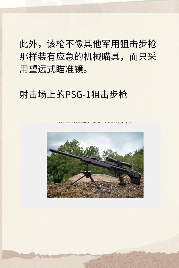 德国PSG-1狙击步枪