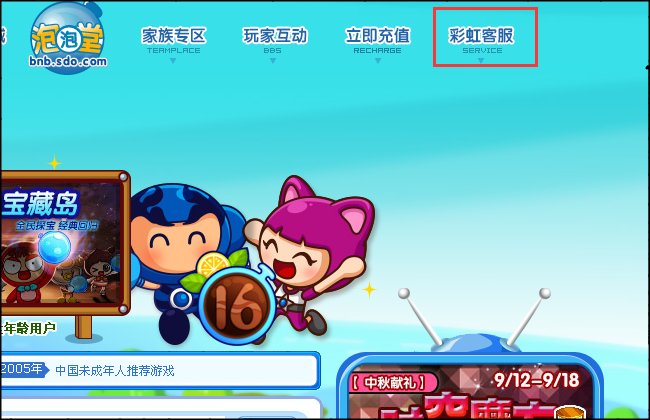 泡泡堂游戏帐号怎么找回密码