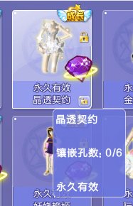 QQ炫舞宝石怎么镶嵌