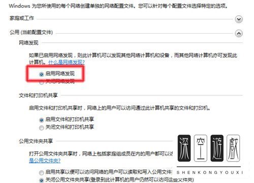 WIN7下无法查看工作组计算机怎么办
