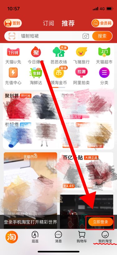 淘宝怎么用支付宝登录
