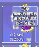 QQ炫舞宝石怎么镶嵌