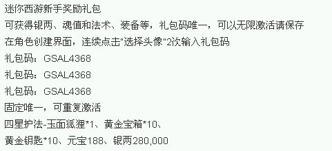 迷你西游激活码？