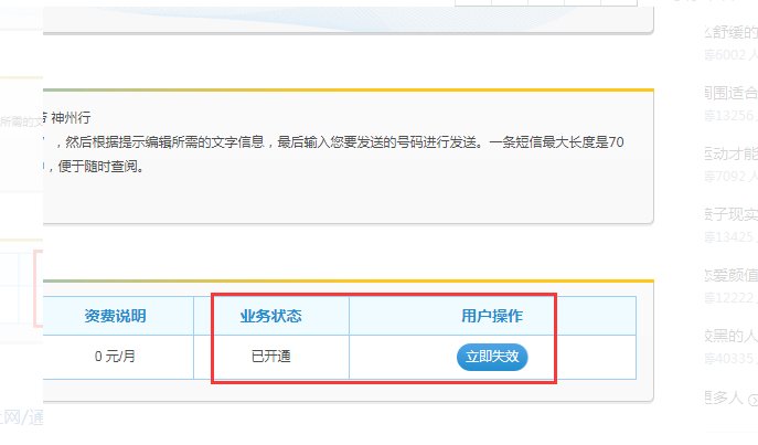 如何在网上开通中国移动飞信？
